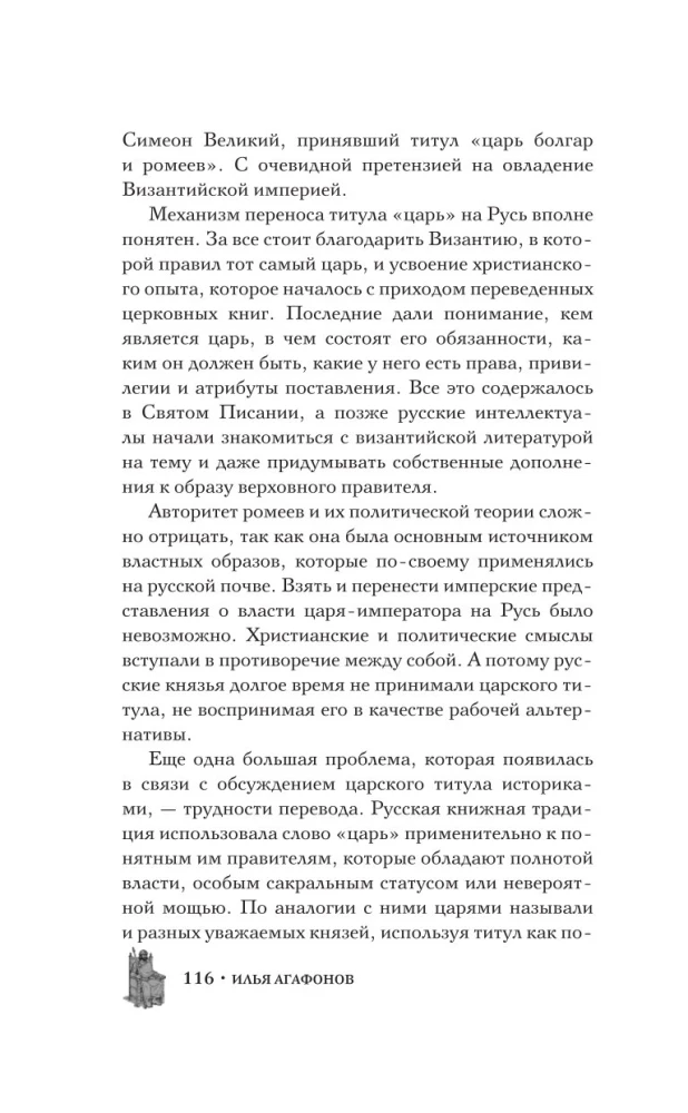 Senā Krievija: tēlu stratēģijas viduslaikos